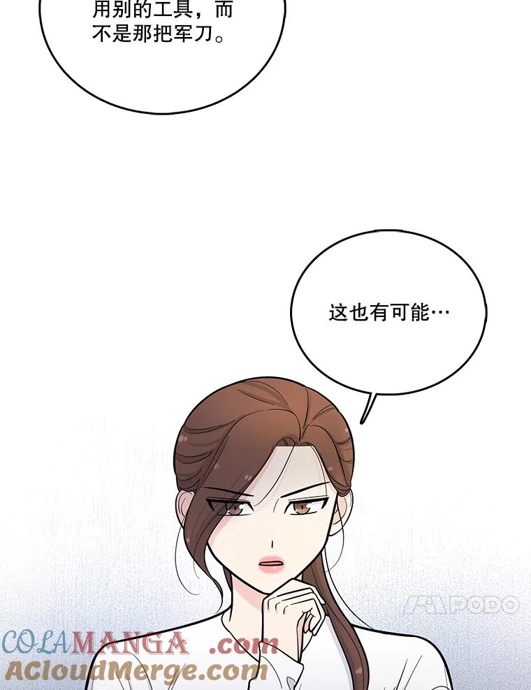 《请守护我》6.逃离医院 第29页