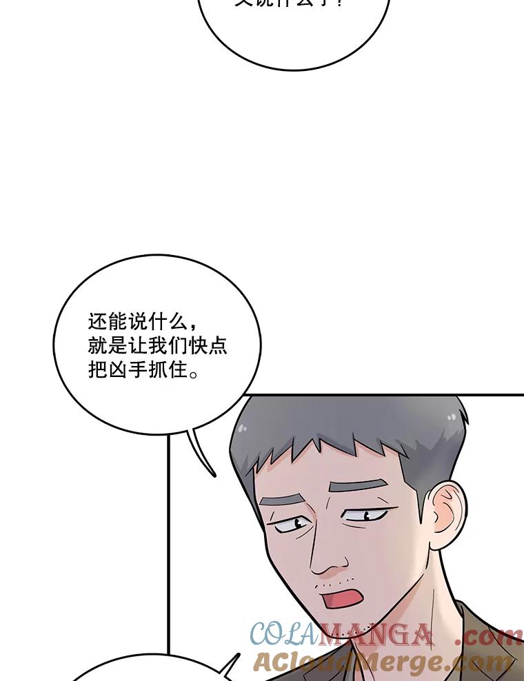 《请守护我》6.逃离医院 第21页