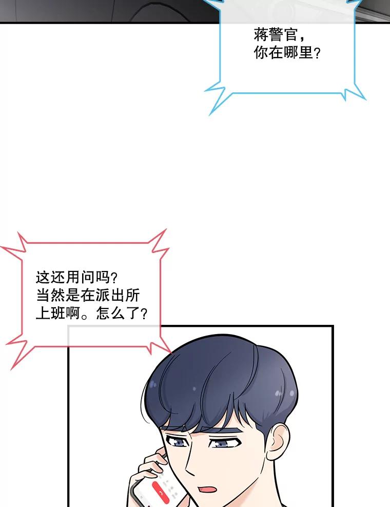 《请守护我》6.逃离医院 第54页