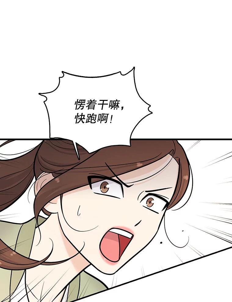 《请守护我》6.逃离医院 第120页