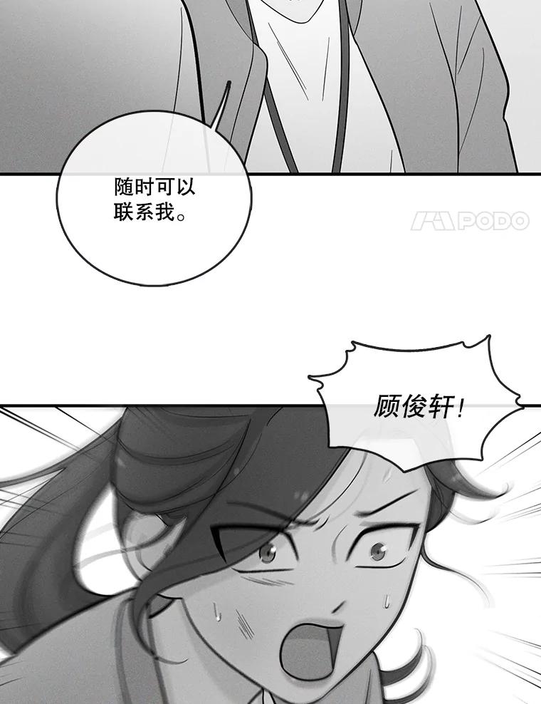 《请守护我》6.逃离医院 第46页