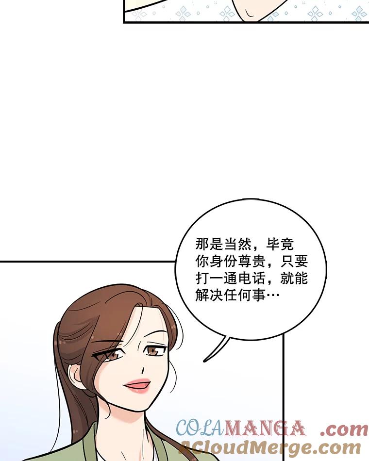 《请守护我》6.逃离医院 第93页