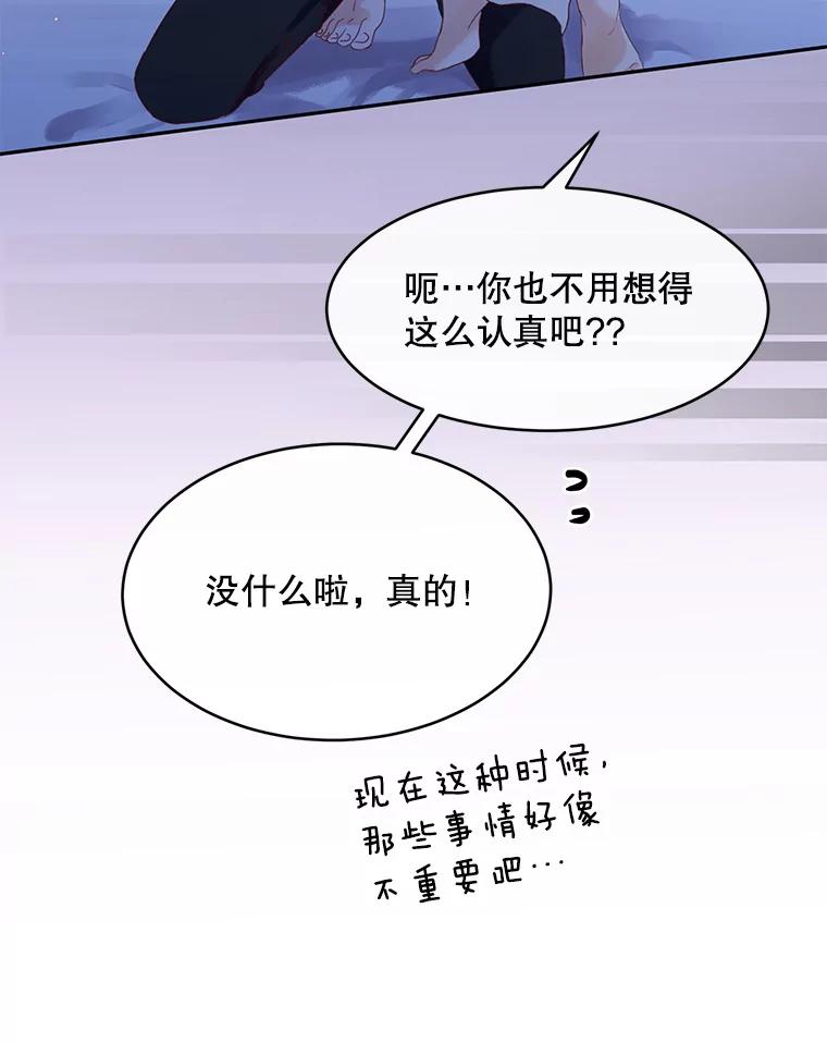 《触发嫉妒》69.只能想我 第71页