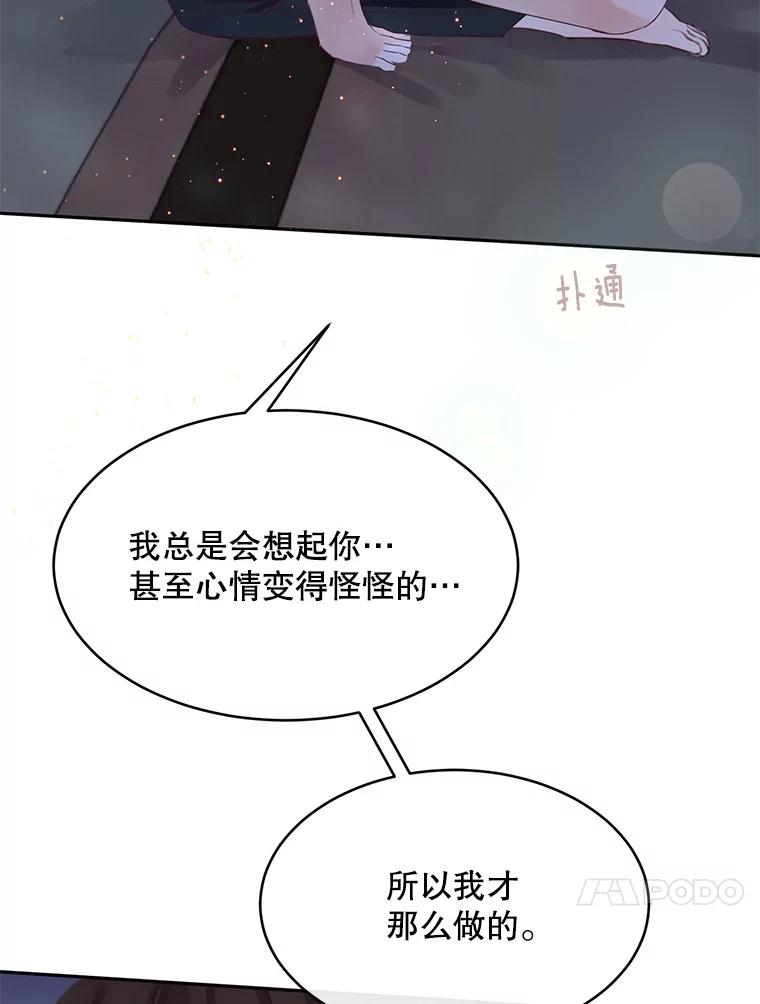 《触发嫉妒》69.只能想我 第60页