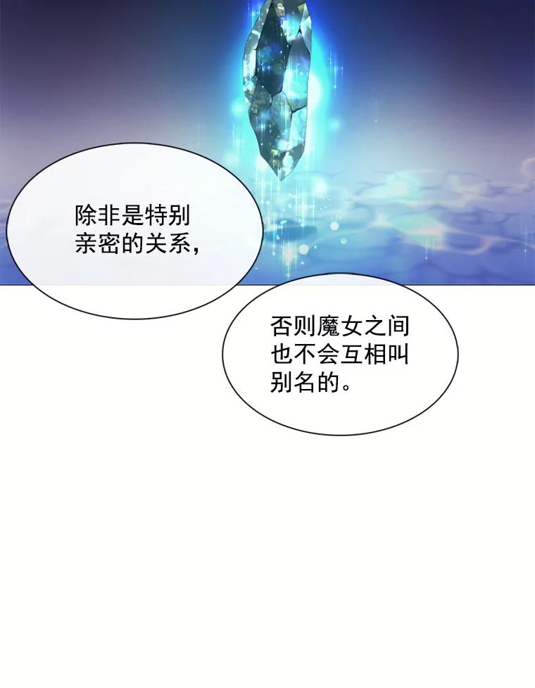 《图书馆需要魔女》70.魔女的名字 第83页