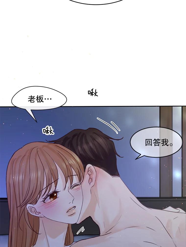 《触发嫉妒》69.只能想我 第46页