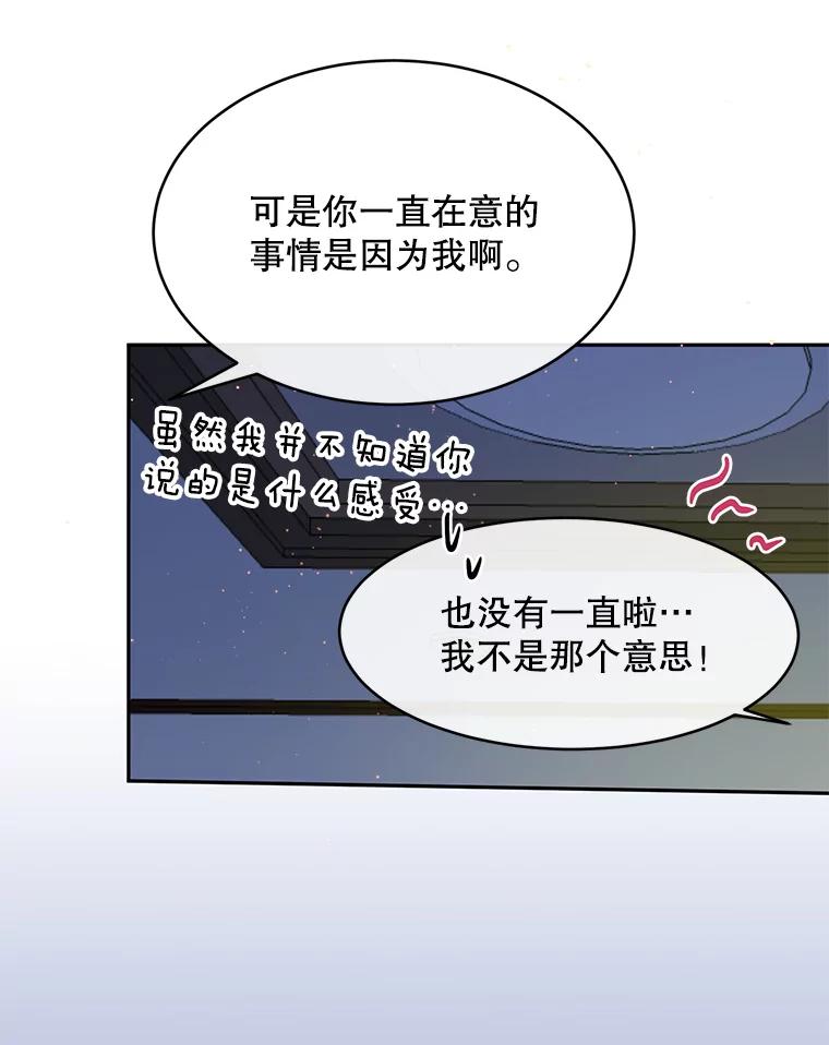 《触发嫉妒》69.只能想我 第72页