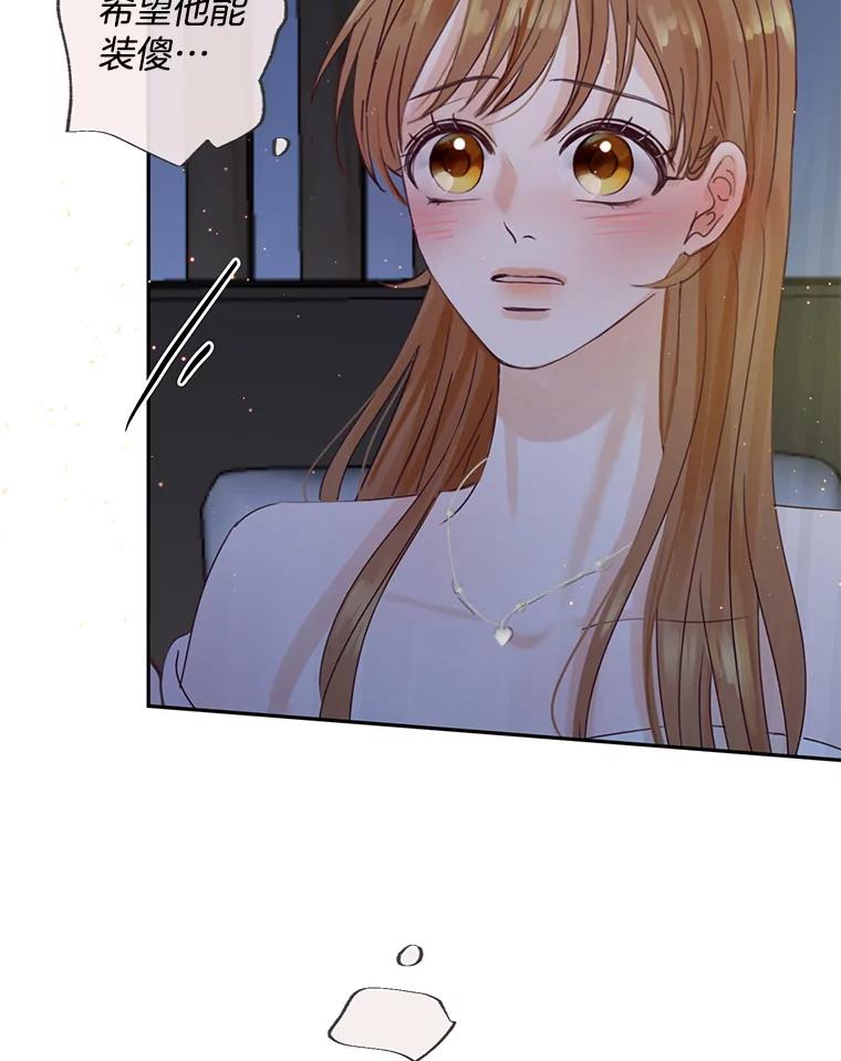 《触发嫉妒》69.只能想我 第75页