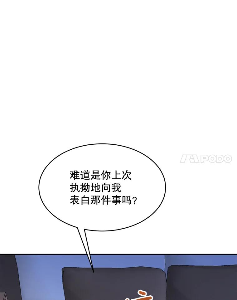 《触发嫉妒》69.只能想我 第104页
