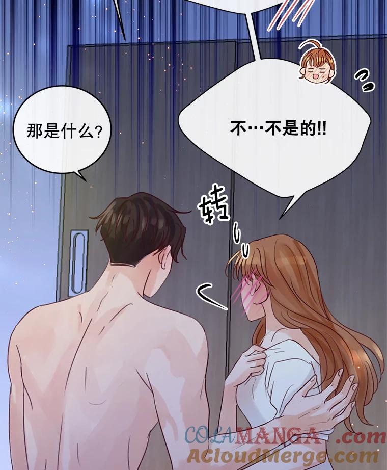《触发嫉妒》69.只能想我 第81页