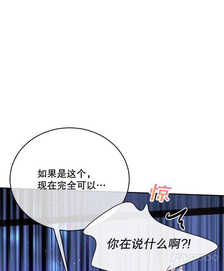 《触发嫉妒》69.只能想我 第80页