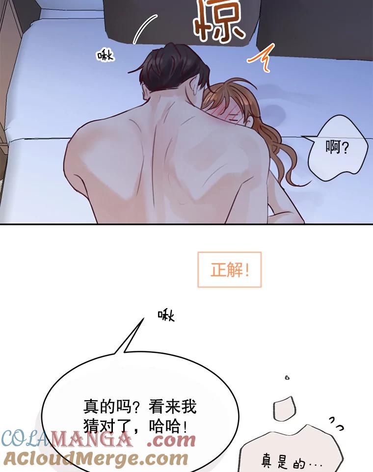 《触发嫉妒》69.只能想我 第105页