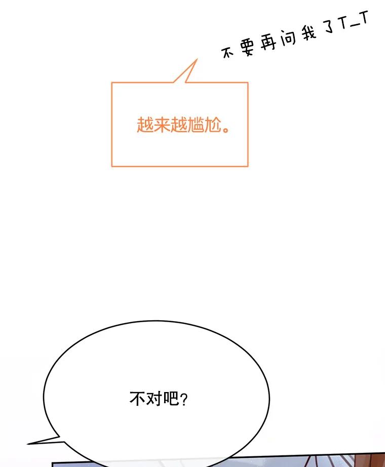 《触发嫉妒》69.只能想我 第83页