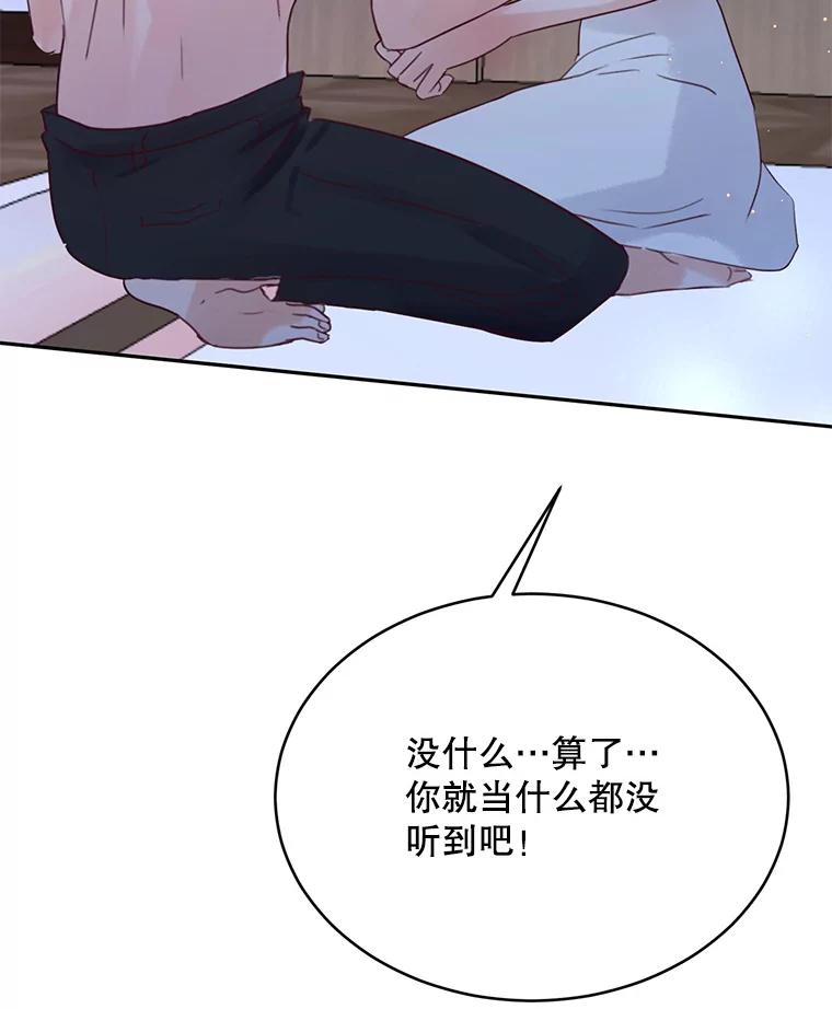 《触发嫉妒》69.只能想我 第82页