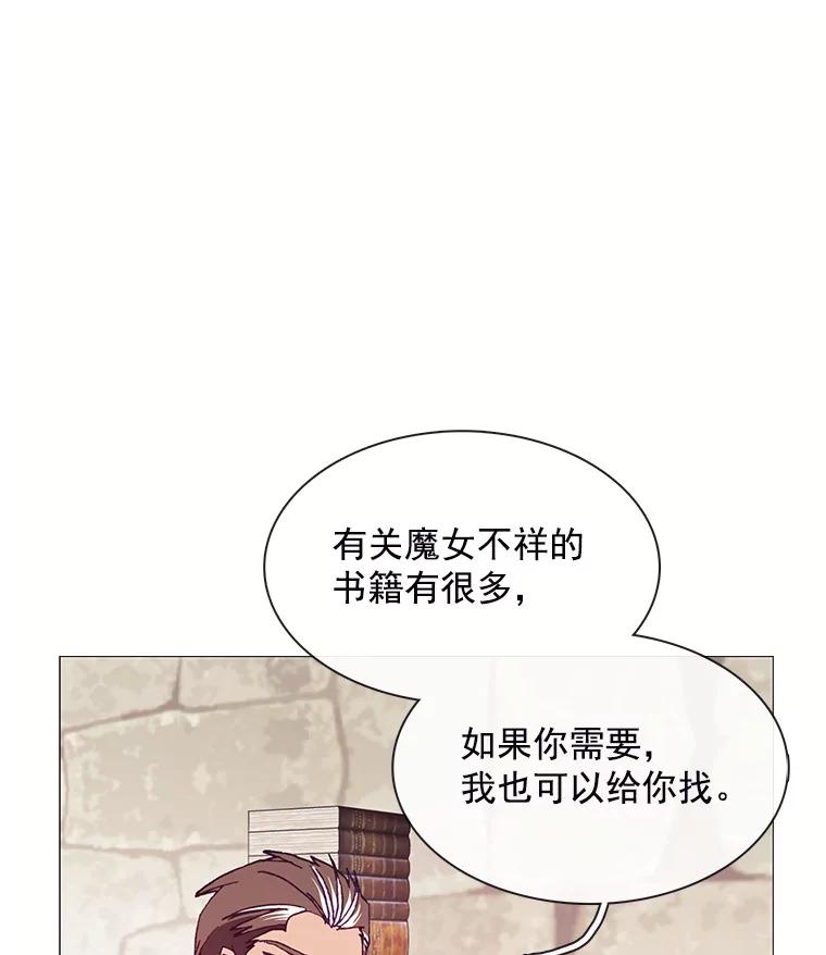 《图书馆需要魔女》70.魔女的名字 第19页