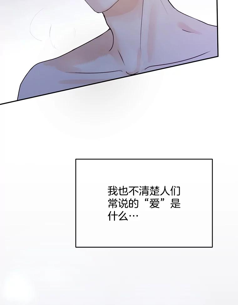 《触发嫉妒》69.只能想我 第40页