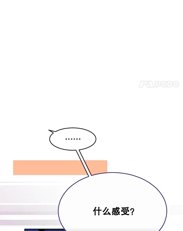 《触发嫉妒》69.只能想我 第67页