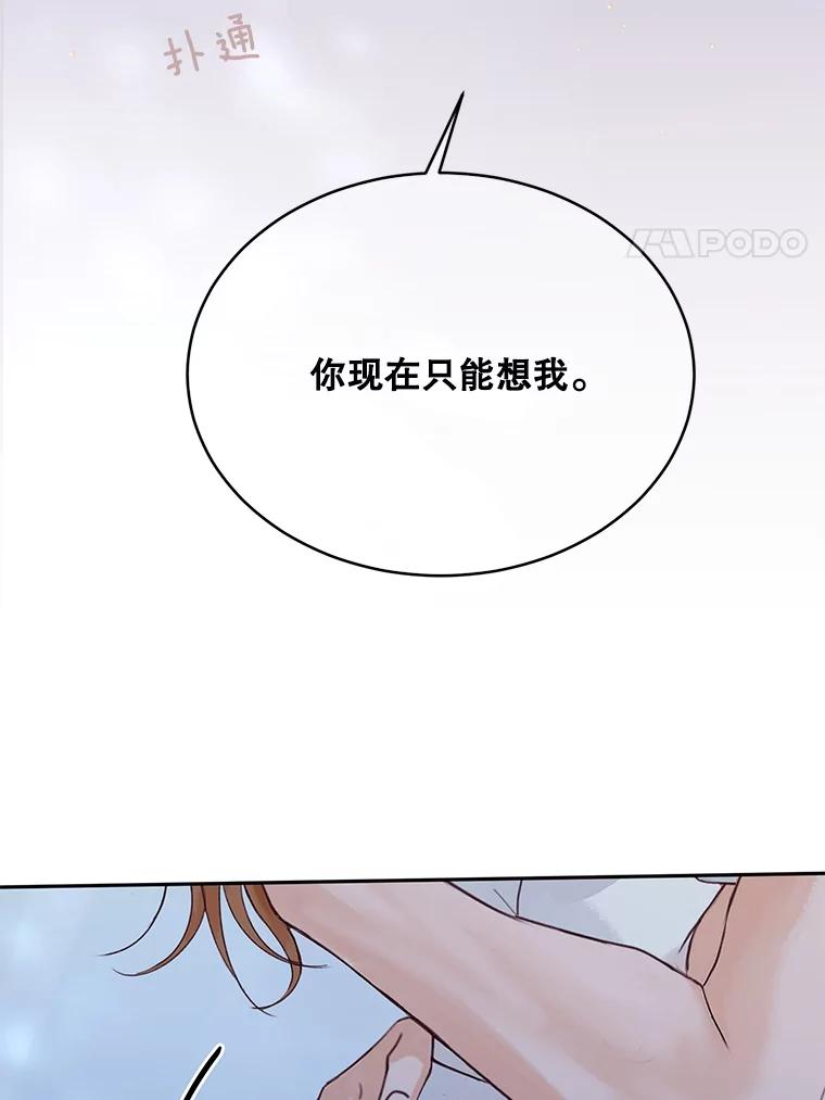 《触发嫉妒》69.只能想我 第51页