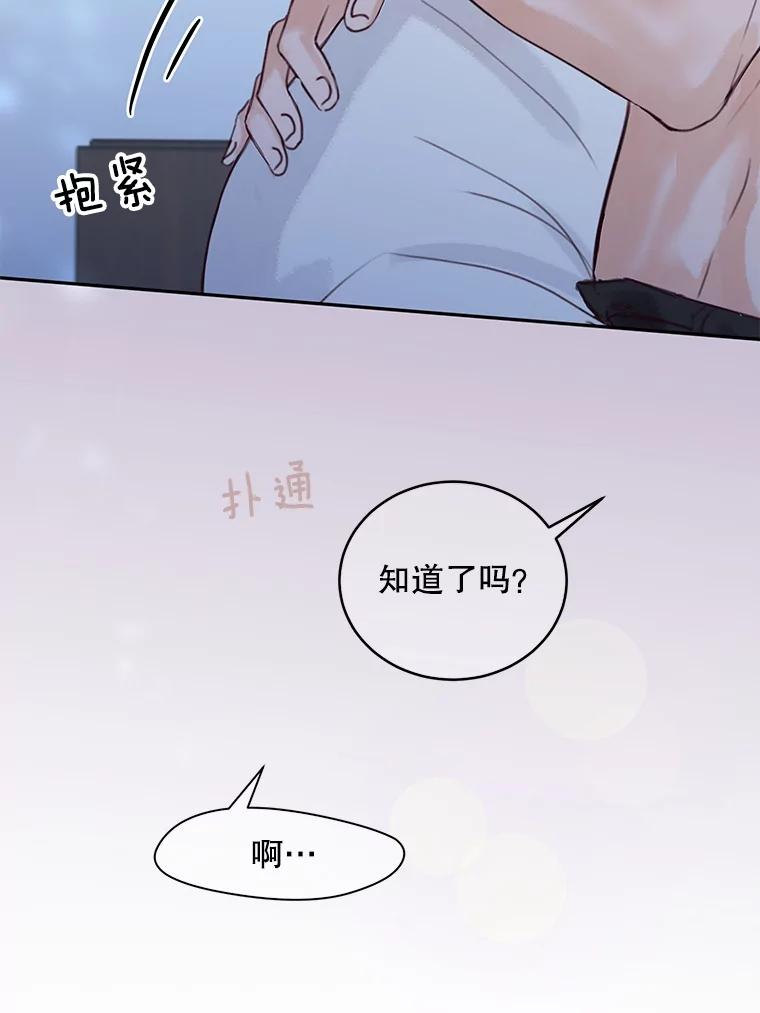 《触发嫉妒》69.只能想我 第52页