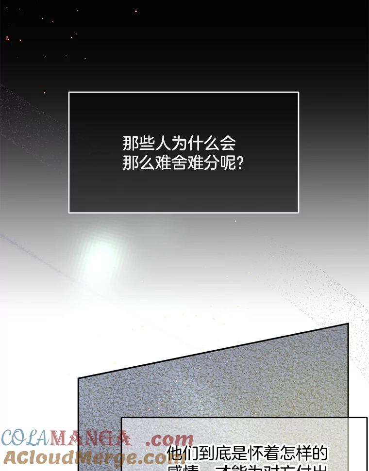 《触发嫉妒》69.只能想我 第37页