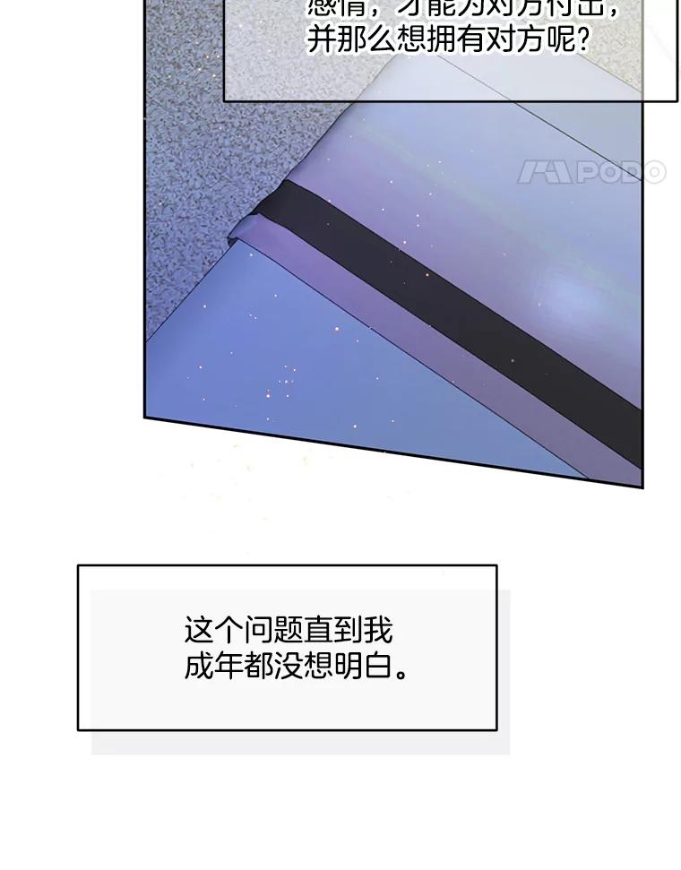 《触发嫉妒》69.只能想我 第38页