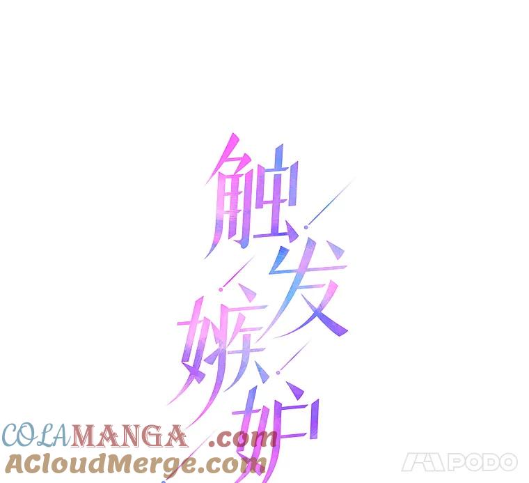 《触发嫉妒》69.只能想我 第21页