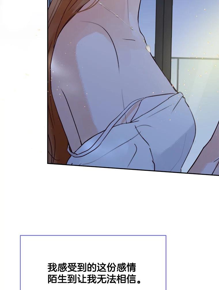 《触发嫉妒》69.只能想我 第63页