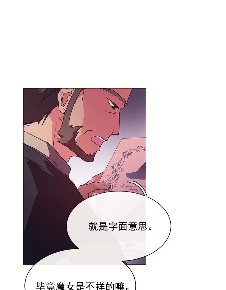 《图书馆需要魔女》70.魔女的名字 第16页