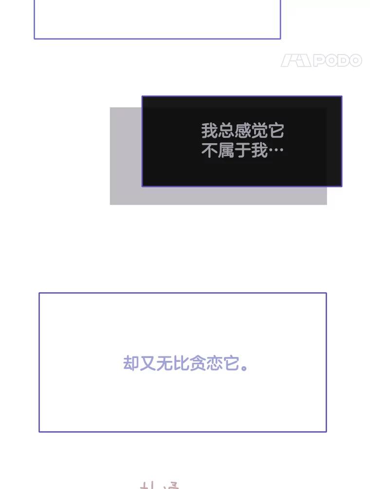 《触发嫉妒》69.只能想我 第64页