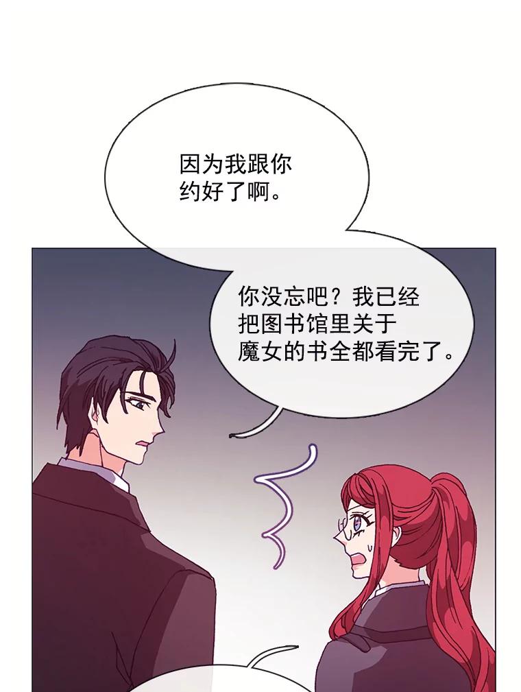 《图书馆需要魔女》70.魔女的名字 第58页