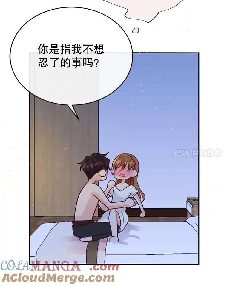 《触发嫉妒》69.只能想我 第77页