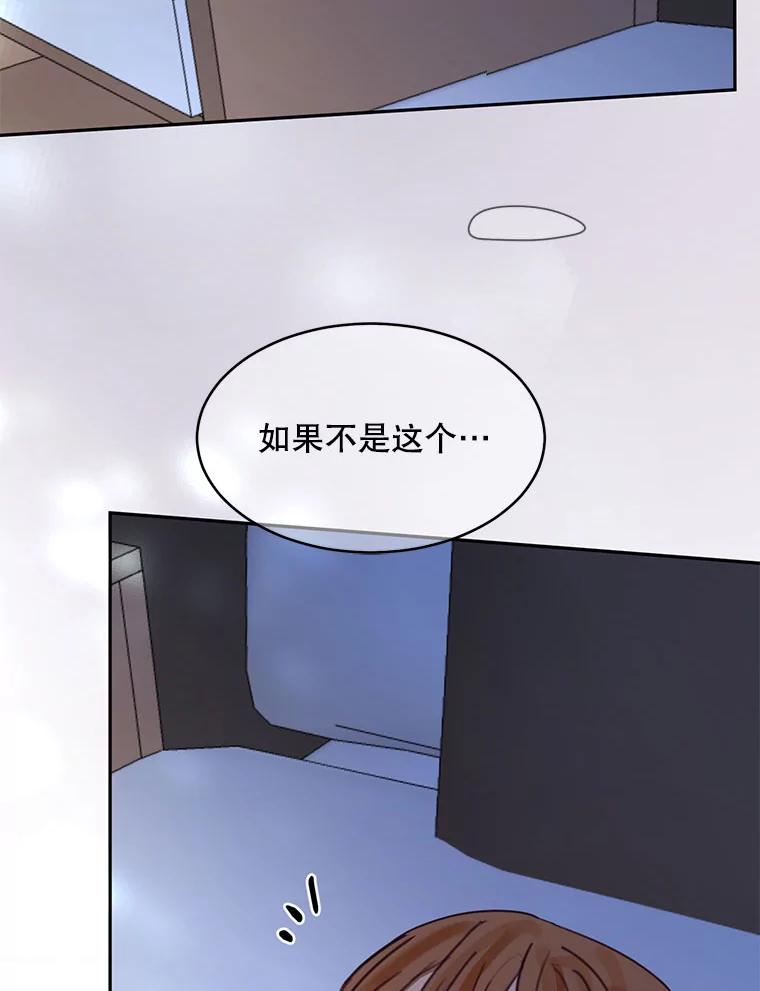 《触发嫉妒》69.只能想我 第102页
