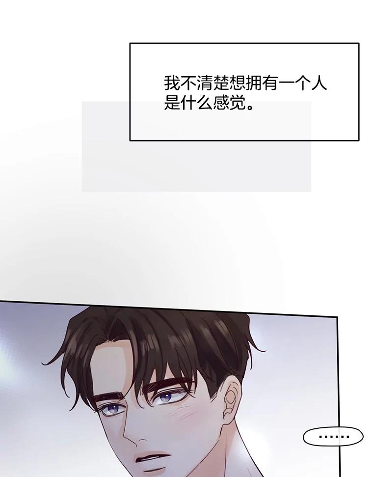 《触发嫉妒》69.只能想我 第39页