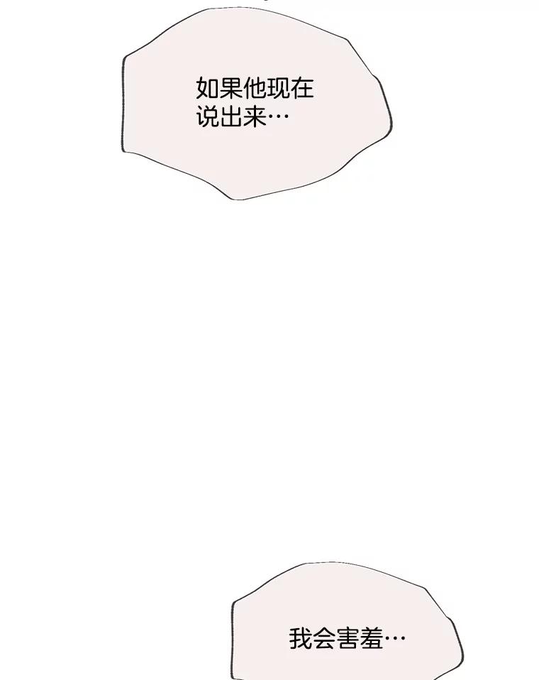 《触发嫉妒》69.只能想我 第76页