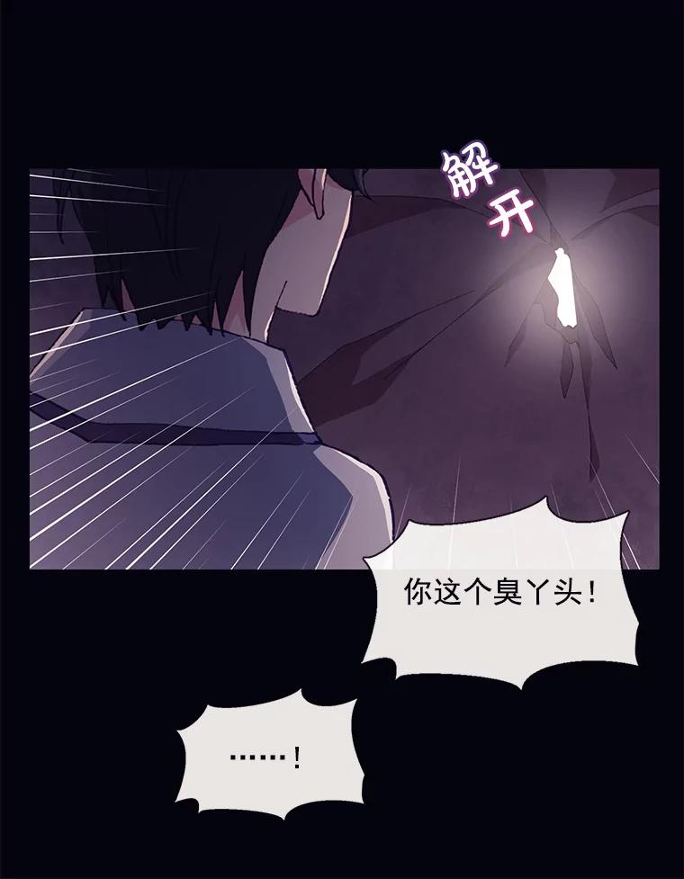 《图书馆需要魔女》71.救命恩人 第40页