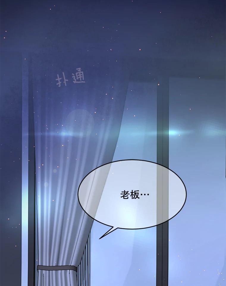 《触发嫉妒》70.爱情 第43页