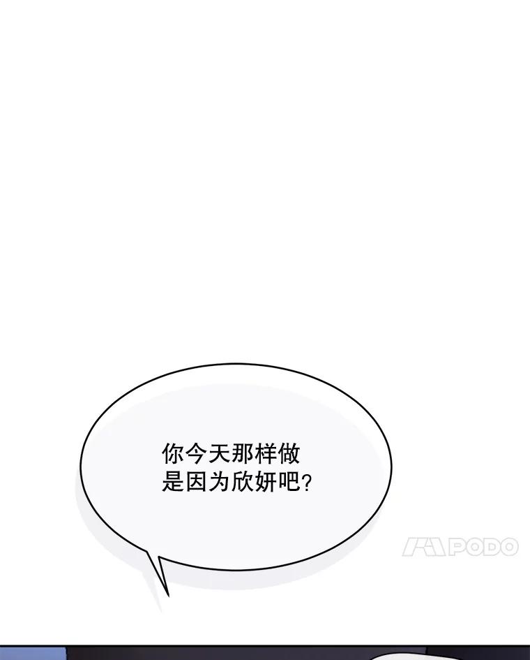 《触发嫉妒》70.爱情 第15页
