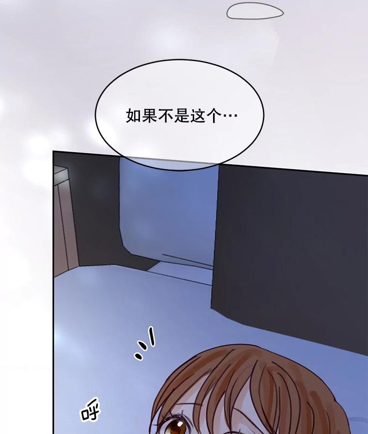 《触发嫉妒》70.爱情 第4页