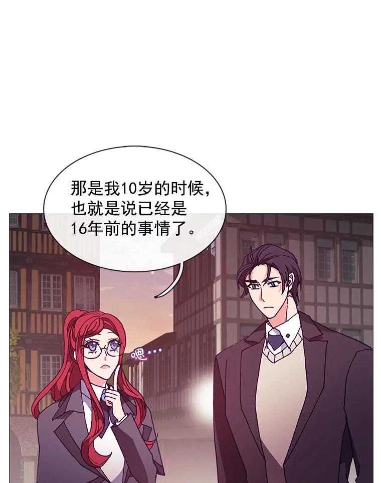 《图书馆需要魔女》71.救命恩人 第32页