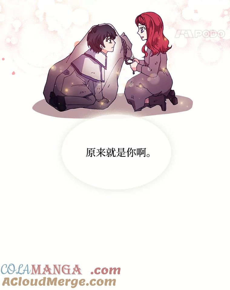 《图书馆需要魔女》71.救命恩人 第53页