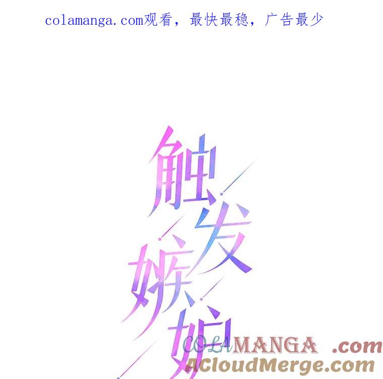 《触发嫉妒》70.爱情 第1页