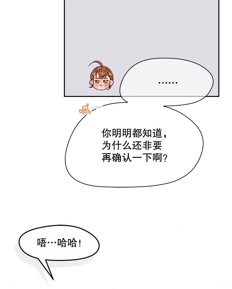 《触发嫉妒》70.爱情 第18页