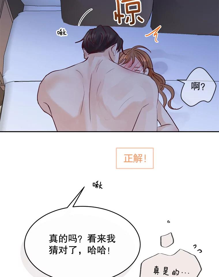 《触发嫉妒》70.爱情 第7页