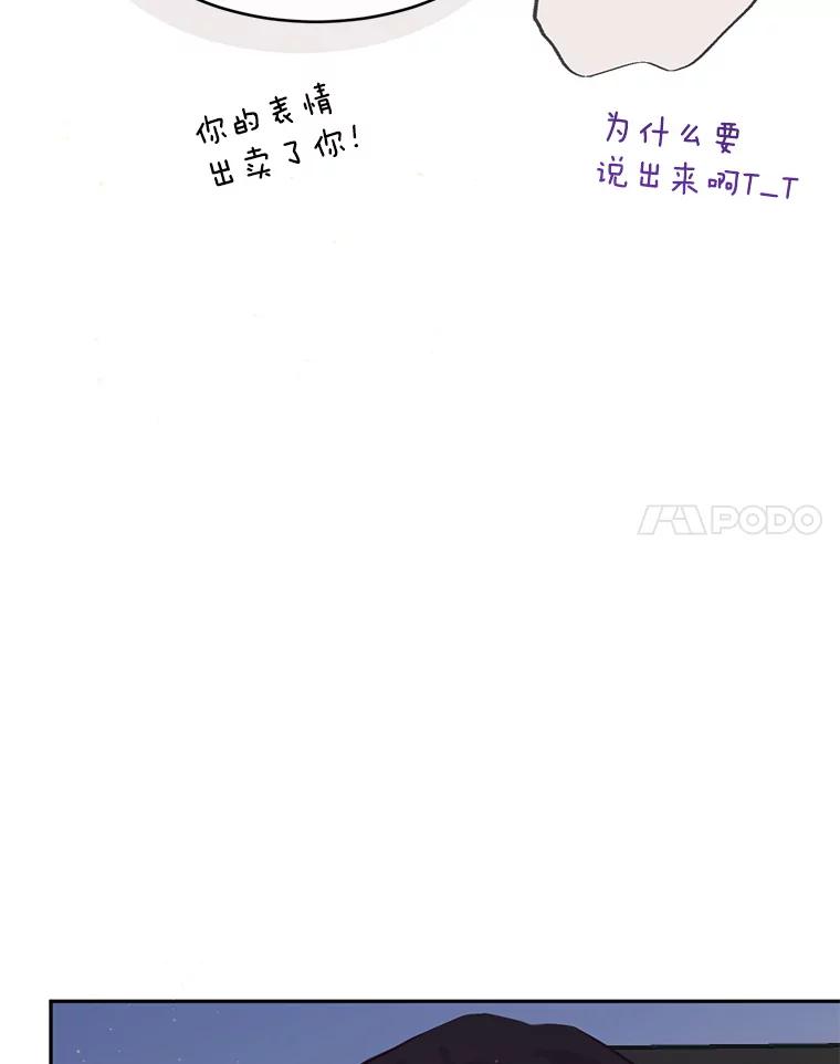 《触发嫉妒》70.爱情 第8页