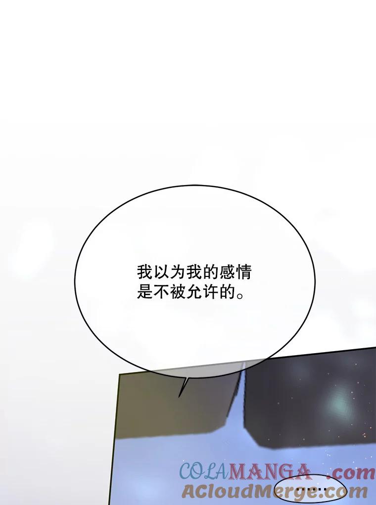 《触发嫉妒》70.爱情 第21页