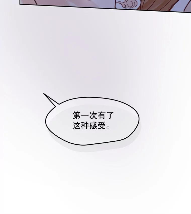 《触发嫉妒》70.爱情 第14页