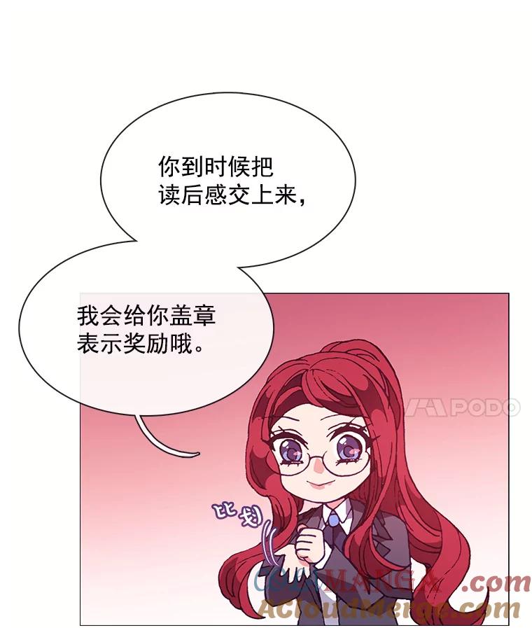 《图书馆需要魔女》71.救命恩人 第29页