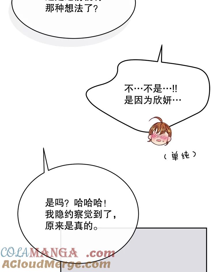 《触发嫉妒》70.爱情 第17页