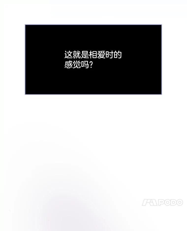 《触发嫉妒》70.爱情 第38页