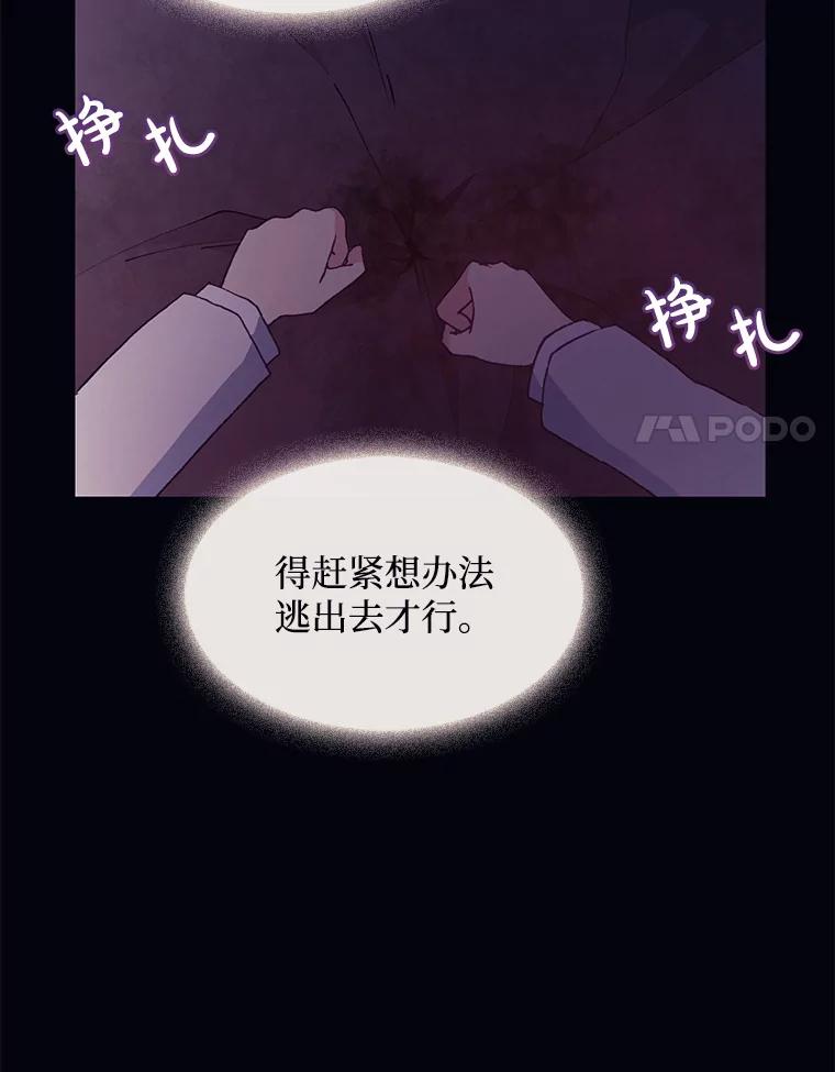 《图书馆需要魔女》71.救命恩人 第36页